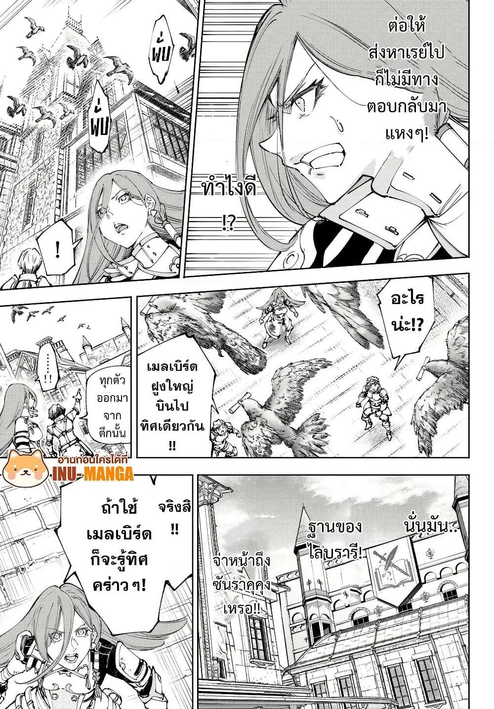 Shangri-La Frontier เมื่อนักล่าเกมขยะท้าสู้ในเกมเทพ ตอนที่ 210 หน้า 8