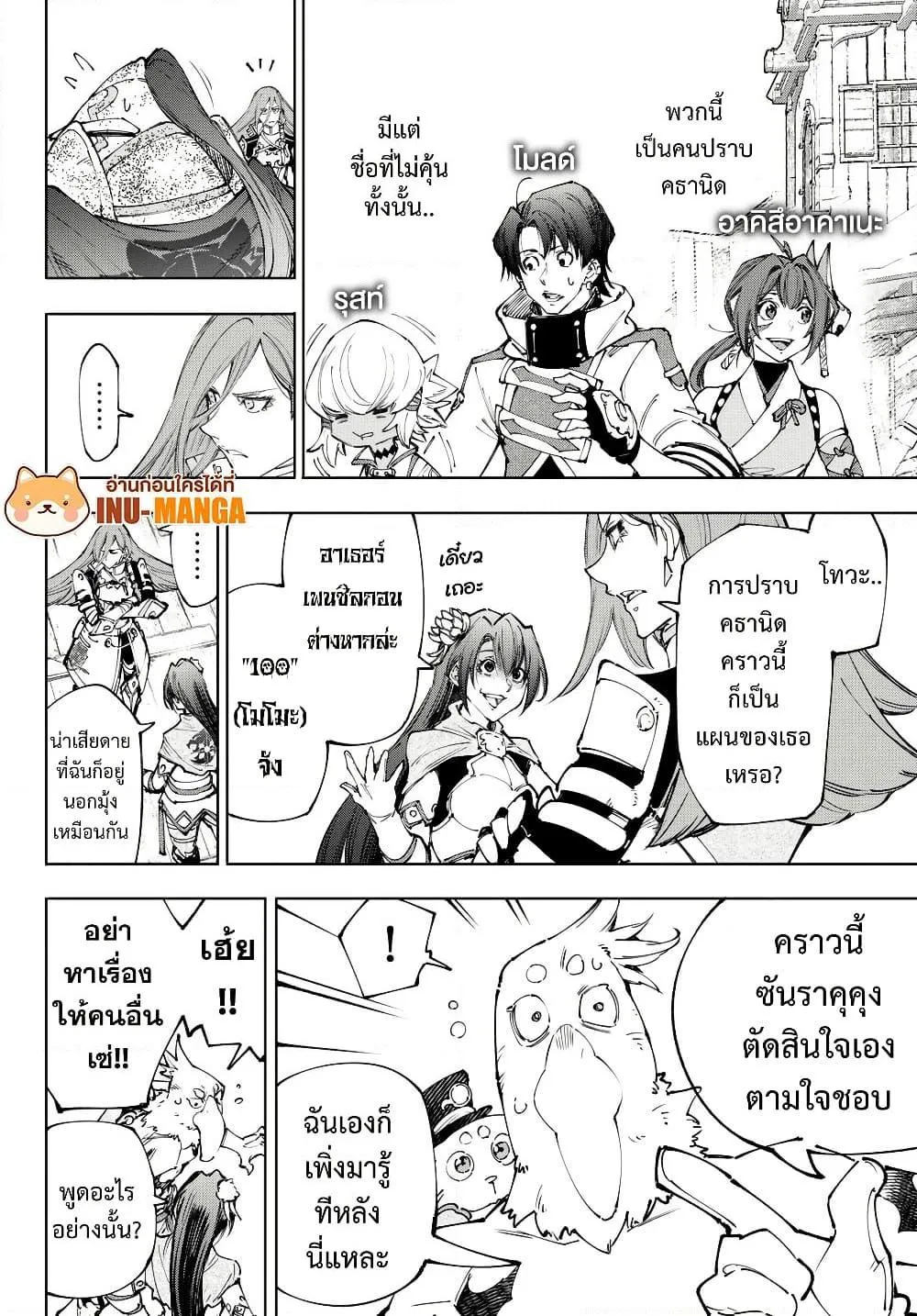 Shangri-La Frontier เมื่อนักล่าเกมขยะท้าสู้ในเกมเทพ ตอนที่ 211 หน้า 10