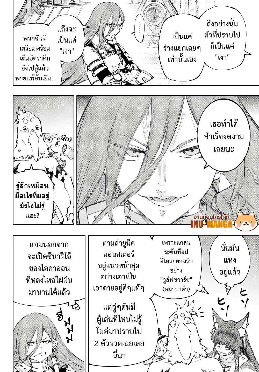 Shangri-La Frontier เมื่อนักล่าเกมขยะท้าสู้ในเกมเทพ ตอนที่ 211 หน้า 12