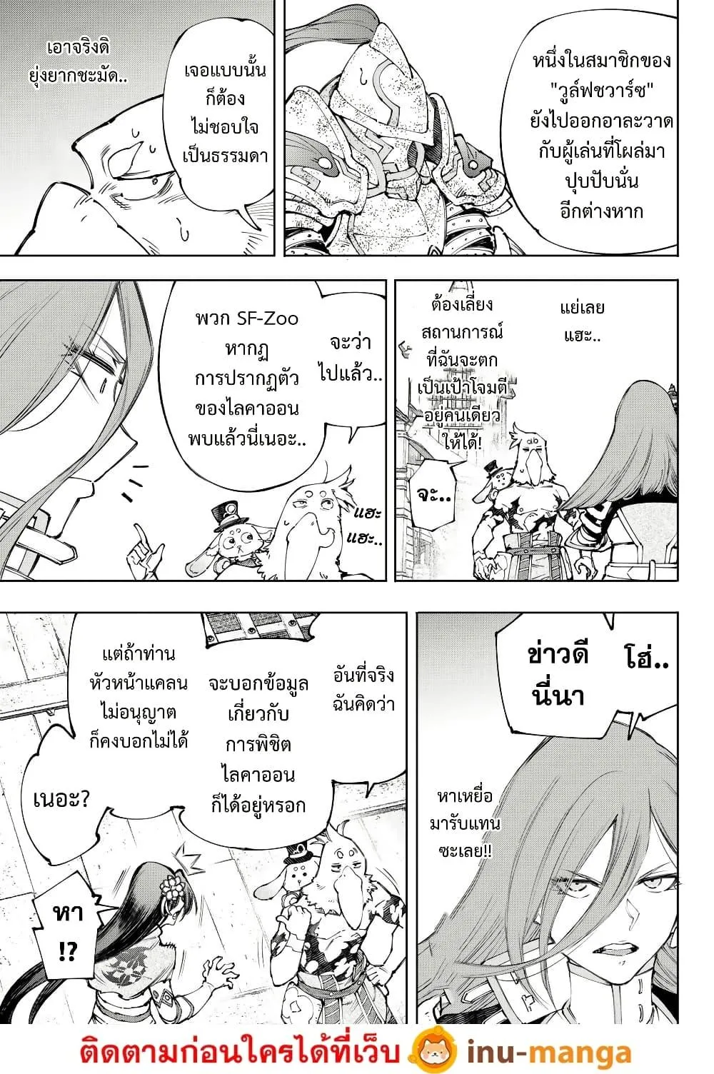 Shangri-La Frontier เมื่อนักล่าเกมขยะท้าสู้ในเกมเทพ ตอนที่ 211 หน้า 13