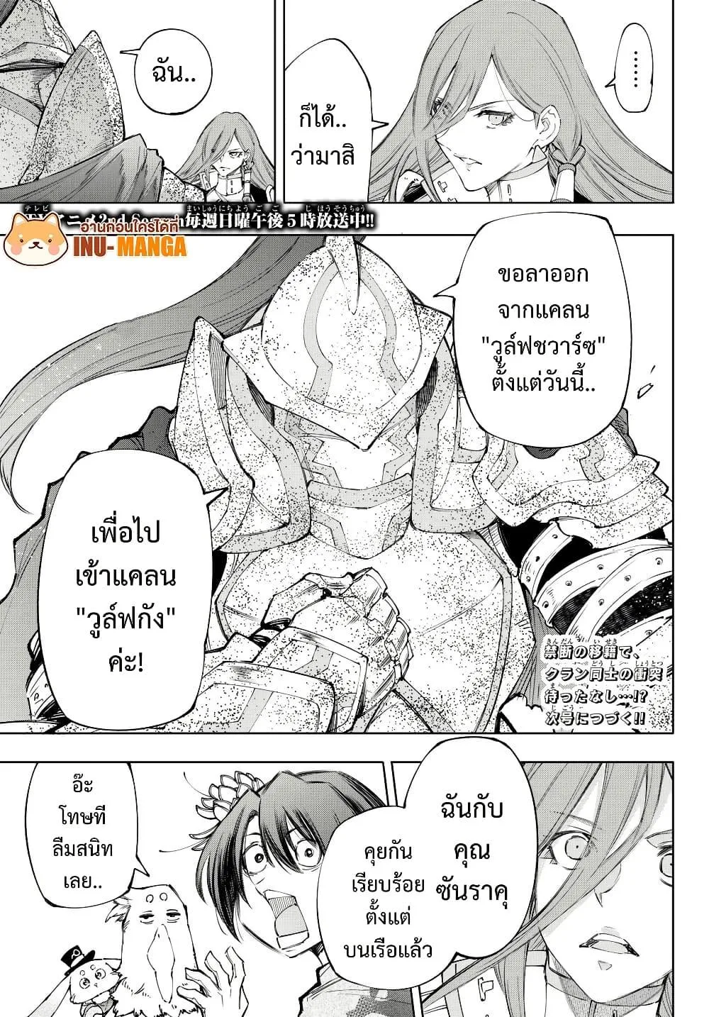 Shangri-La Frontier เมื่อนักล่าเกมขยะท้าสู้ในเกมเทพ ตอนที่ 211 หน้า 19