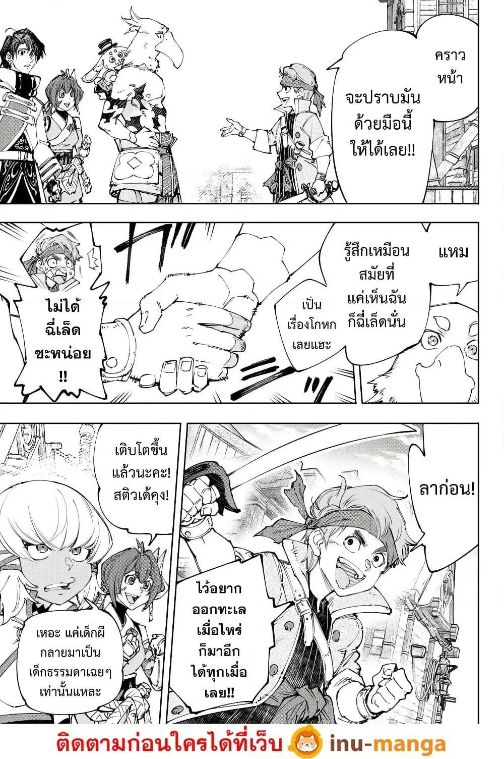 Shangri-La Frontier เมื่อนักล่าเกมขยะท้าสู้ในเกมเทพ ตอนที่ 211 หน้า 5