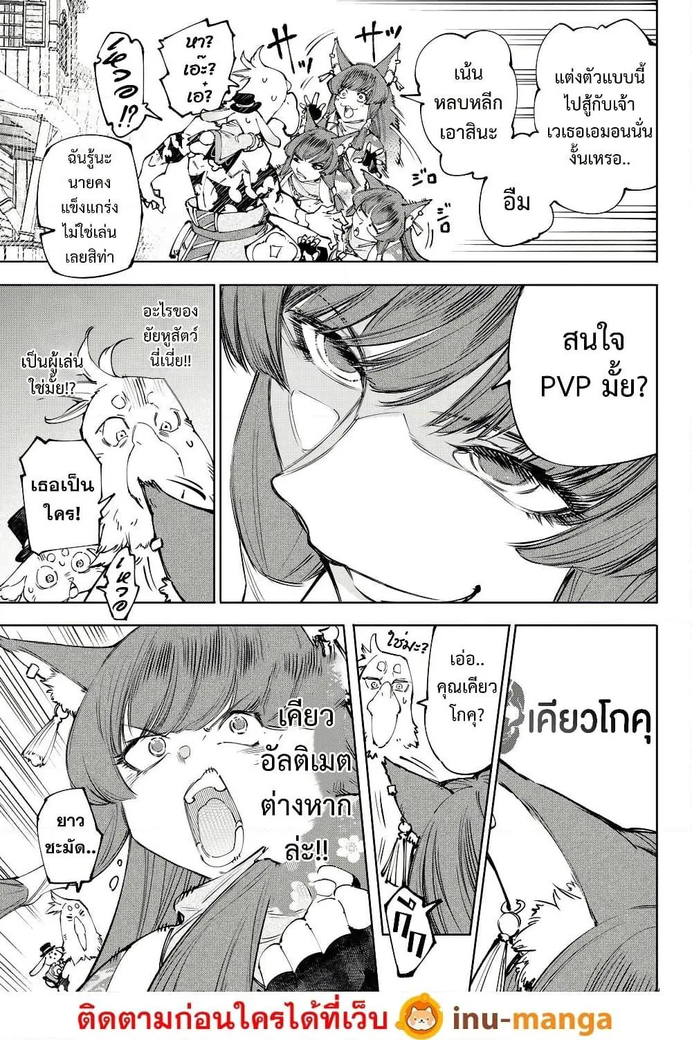 Shangri-La Frontier เมื่อนักล่าเกมขยะท้าสู้ในเกมเทพ ตอนที่ 211 หน้า 7