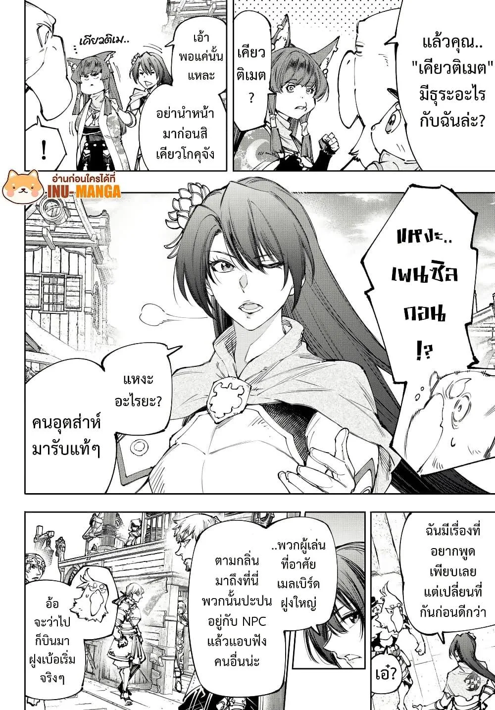Shangri-La Frontier เมื่อนักล่าเกมขยะท้าสู้ในเกมเทพ ตอนที่ 211 หน้า 8