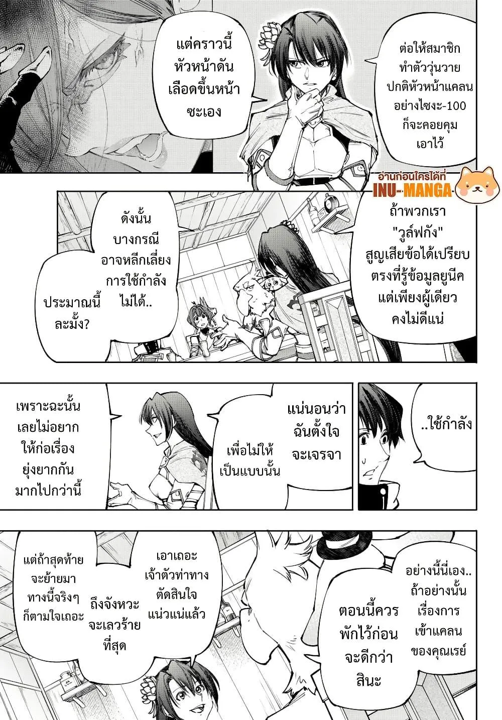 Shangri-La Frontier เมื่อนักล่าเกมขยะท้าสู้ในเกมเทพ ตอนที่ 212 หน้า 10