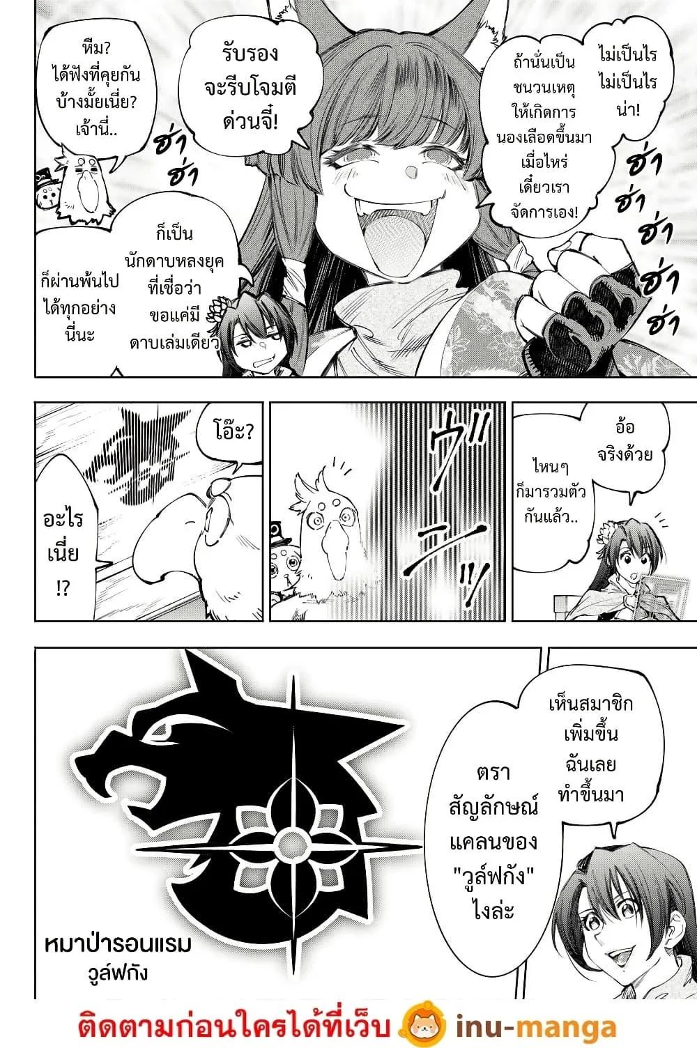 Shangri-La Frontier เมื่อนักล่าเกมขยะท้าสู้ในเกมเทพ ตอนที่ 212 หน้า 11
