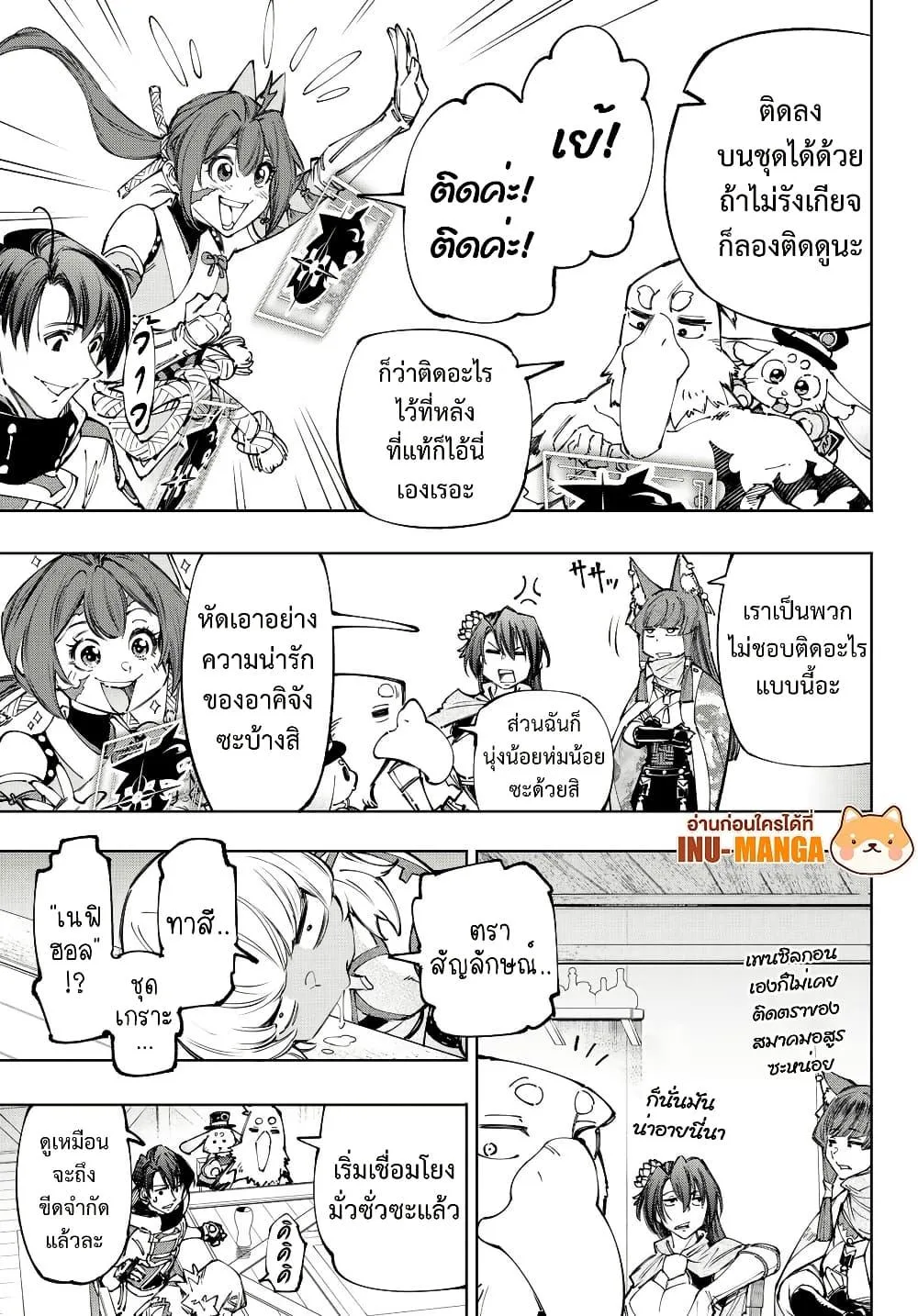 Shangri-La Frontier เมื่อนักล่าเกมขยะท้าสู้ในเกมเทพ ตอนที่ 212 หน้า 12