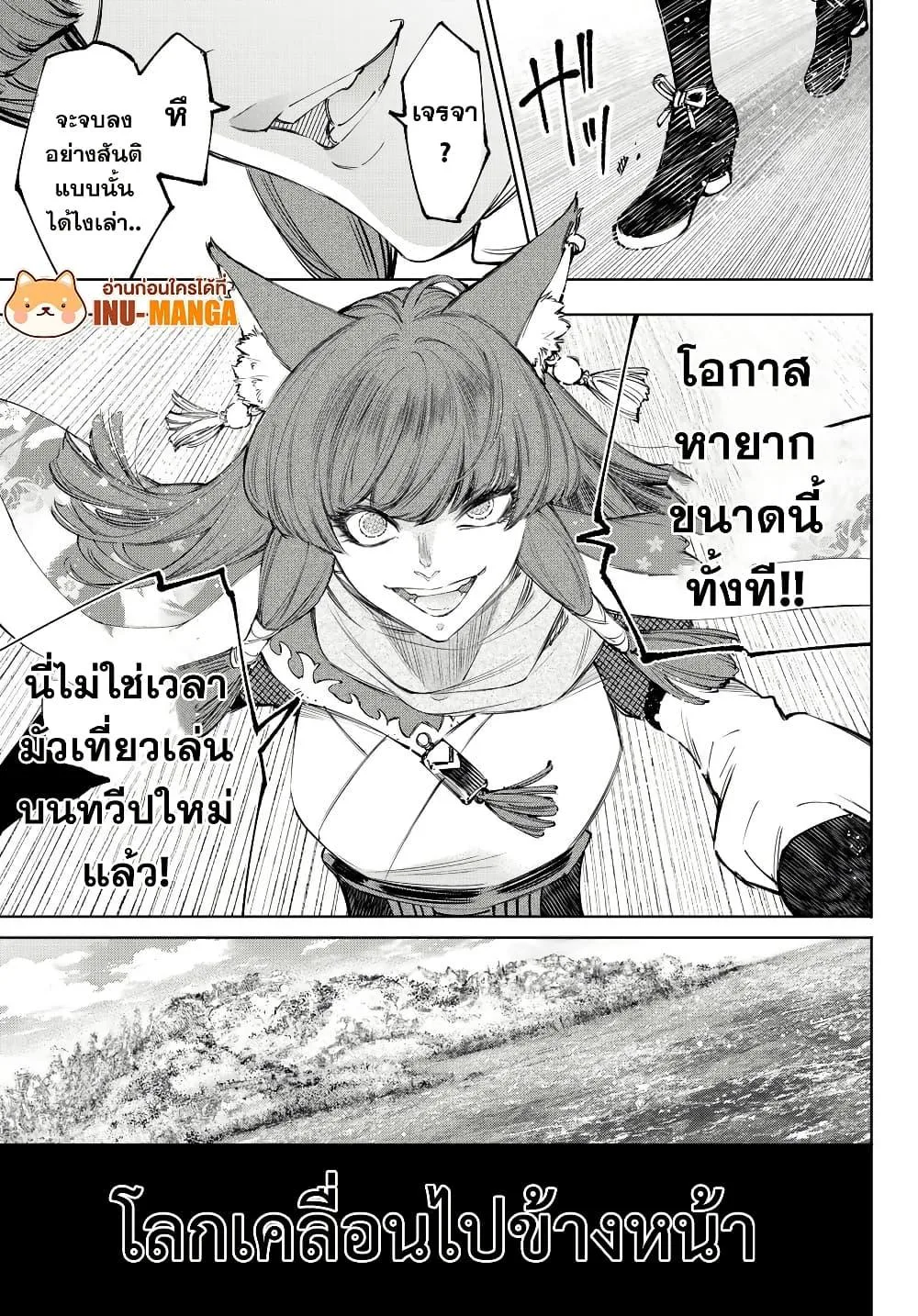 Shangri-La Frontier เมื่อนักล่าเกมขยะท้าสู้ในเกมเทพ ตอนที่ 212 หน้า 16