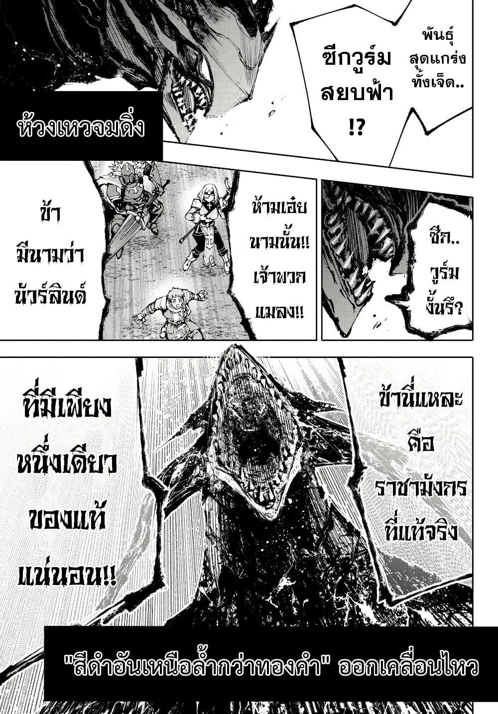 Shangri-La Frontier เมื่อนักล่าเกมขยะท้าสู้ในเกมเทพ ตอนที่ 212 หน้า 18