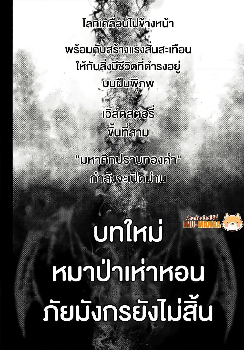 Shangri-La Frontier เมื่อนักล่าเกมขยะท้าสู้ในเกมเทพ ตอนที่ 212 หน้า 19