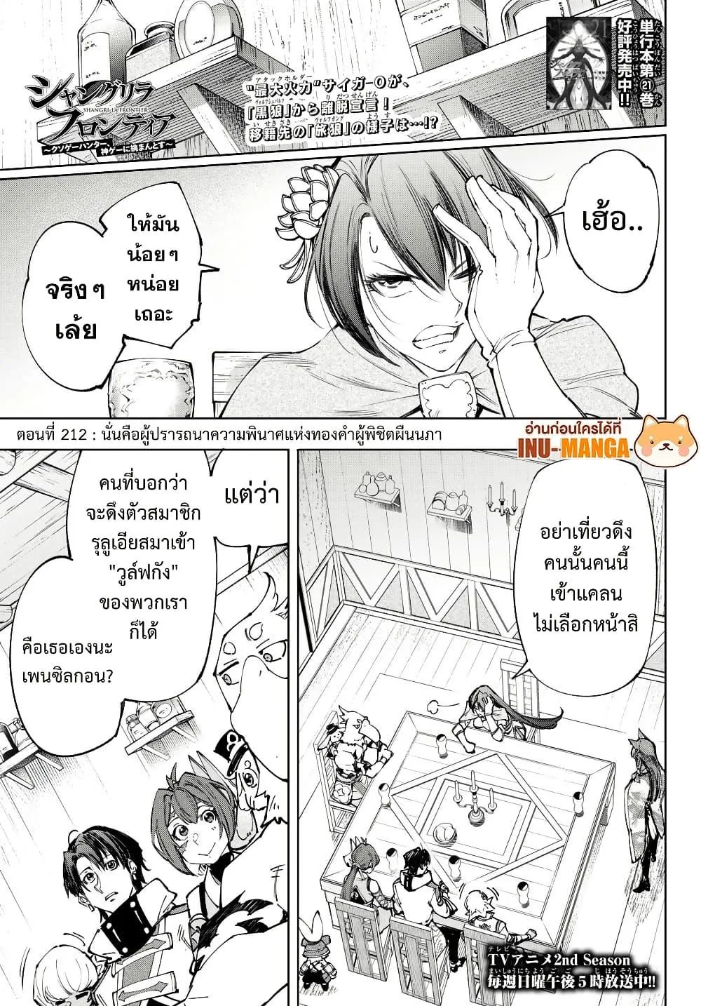 Shangri-La Frontier เมื่อนักล่าเกมขยะท้าสู้ในเกมเทพ ตอนที่ 212 หน้า 2