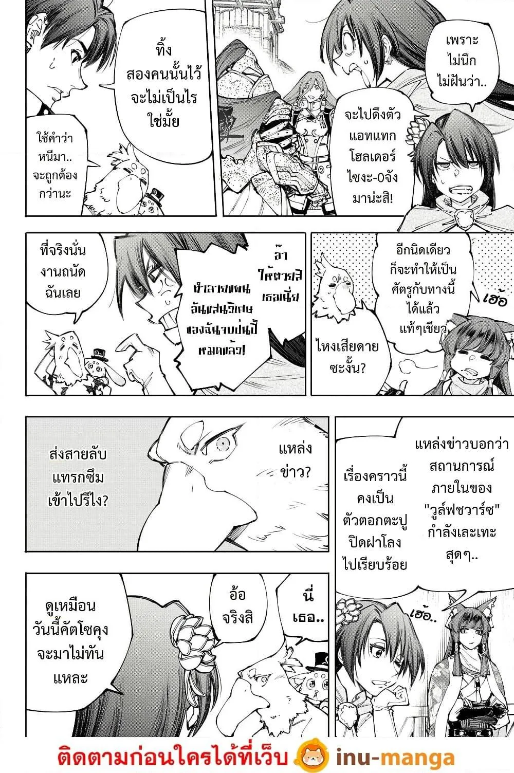 Shangri-La Frontier เมื่อนักล่าเกมขยะท้าสู้ในเกมเทพ ตอนที่ 212 หน้า 3