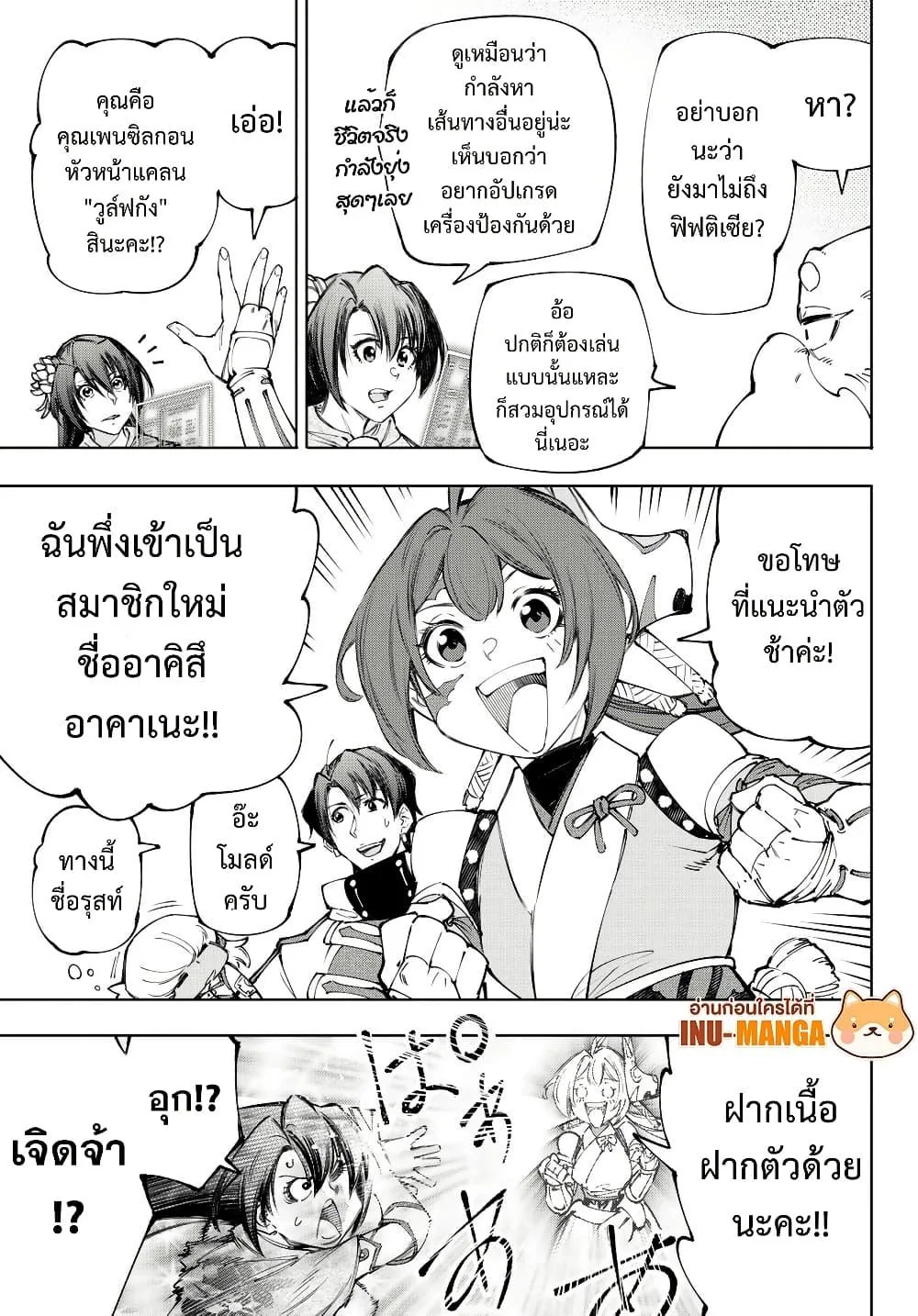 Shangri-La Frontier เมื่อนักล่าเกมขยะท้าสู้ในเกมเทพ ตอนที่ 212 หน้า 4