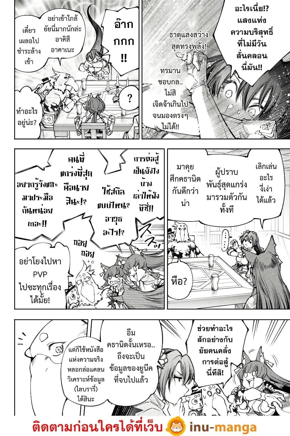 Shangri-La Frontier เมื่อนักล่าเกมขยะท้าสู้ในเกมเทพ ตอนที่ 212 หน้า 5