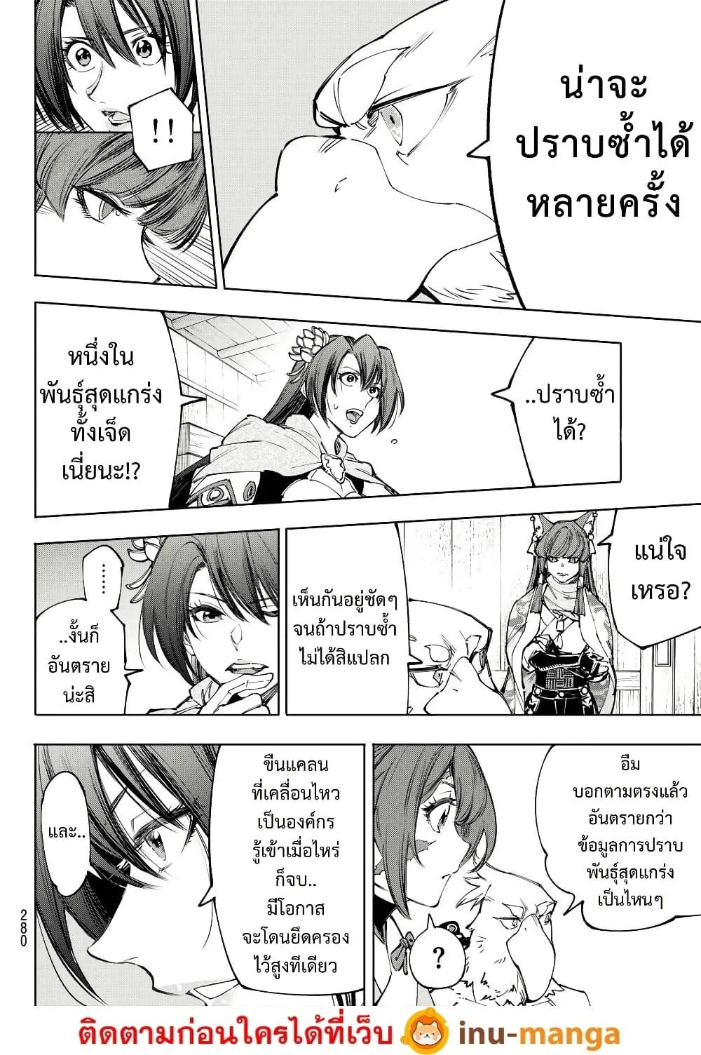 Shangri-La Frontier เมื่อนักล่าเกมขยะท้าสู้ในเกมเทพ ตอนที่ 212 หน้า 7
