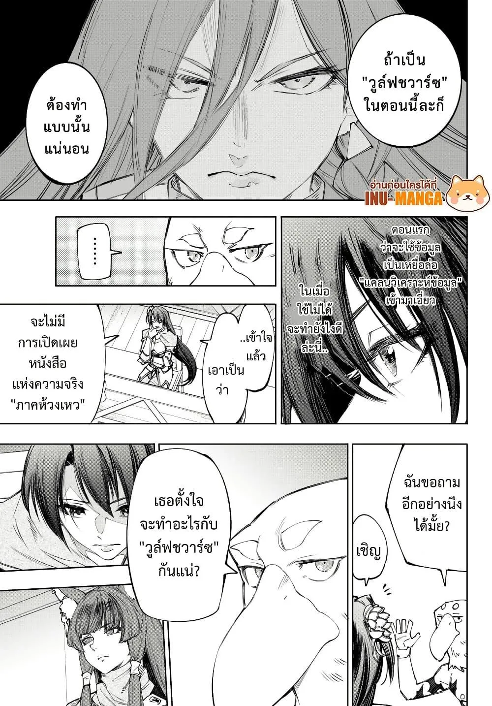 Shangri-La Frontier เมื่อนักล่าเกมขยะท้าสู้ในเกมเทพ ตอนที่ 212 หน้า 8