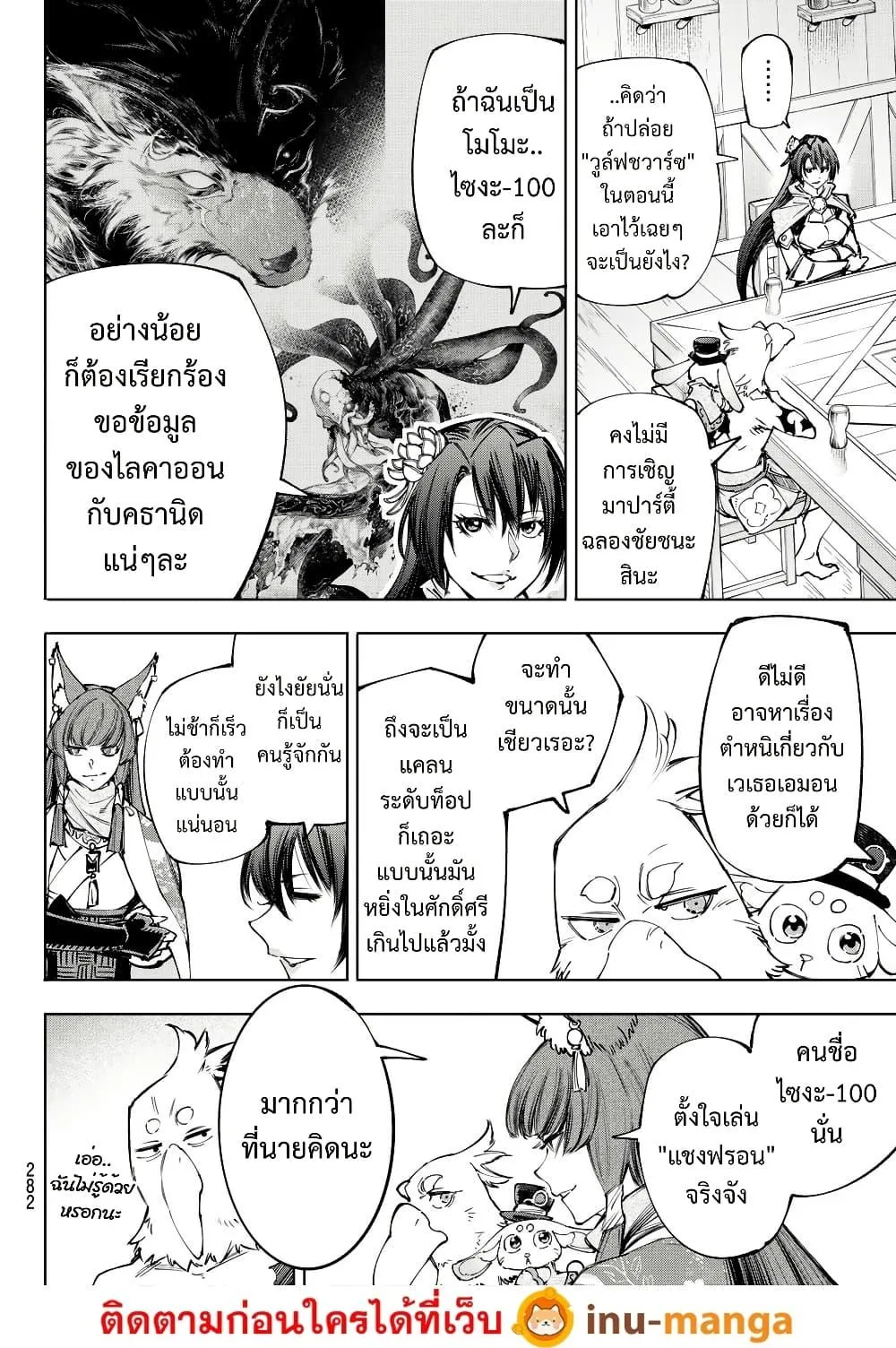 Shangri-La Frontier เมื่อนักล่าเกมขยะท้าสู้ในเกมเทพ ตอนที่ 212 หน้า 9