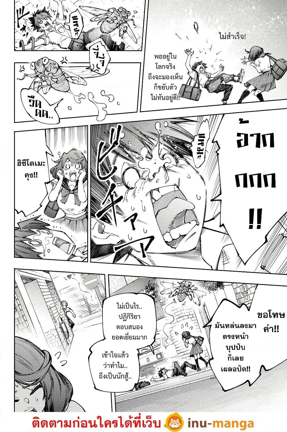Shangri-La Frontier เมื่อนักล่าเกมขยะท้าสู้ในเกมเทพ ตอนที่ 213 หน้า 11