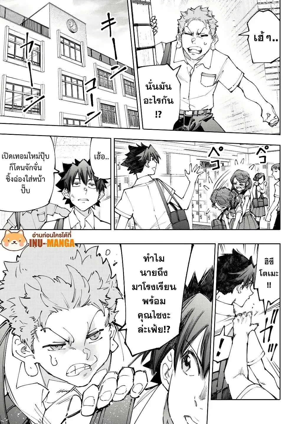 Shangri-La Frontier เมื่อนักล่าเกมขยะท้าสู้ในเกมเทพ ตอนที่ 213 หน้า 12