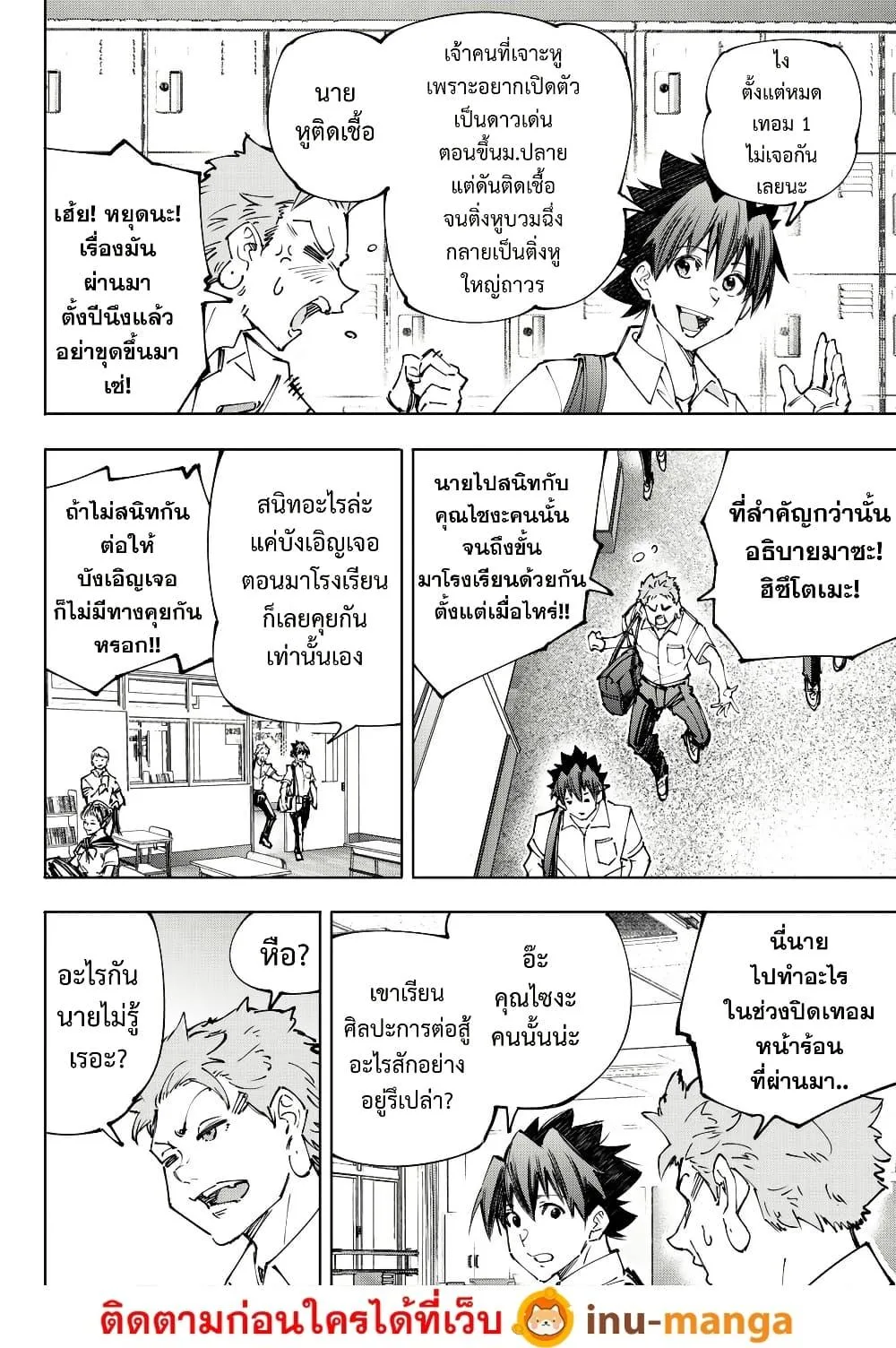 Shangri-La Frontier เมื่อนักล่าเกมขยะท้าสู้ในเกมเทพ ตอนที่ 213 หน้า 13