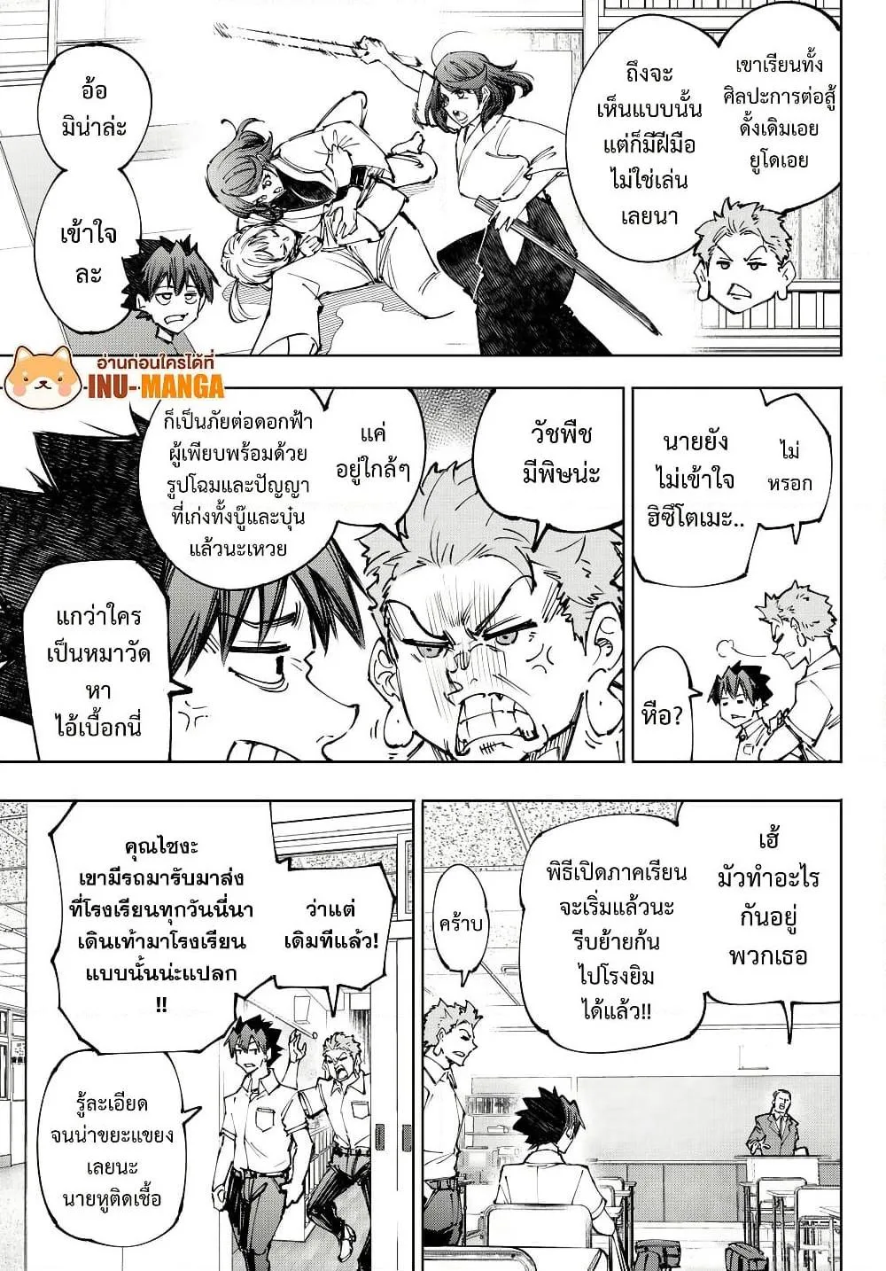Shangri-La Frontier เมื่อนักล่าเกมขยะท้าสู้ในเกมเทพ ตอนที่ 213 หน้า 14