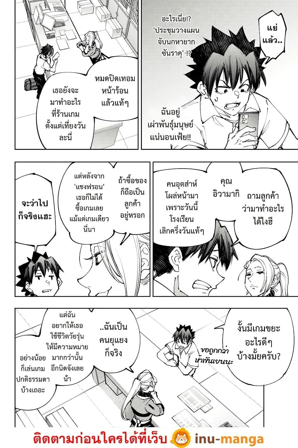 Shangri-La Frontier เมื่อนักล่าเกมขยะท้าสู้ในเกมเทพ ตอนที่ 213 หน้า 17