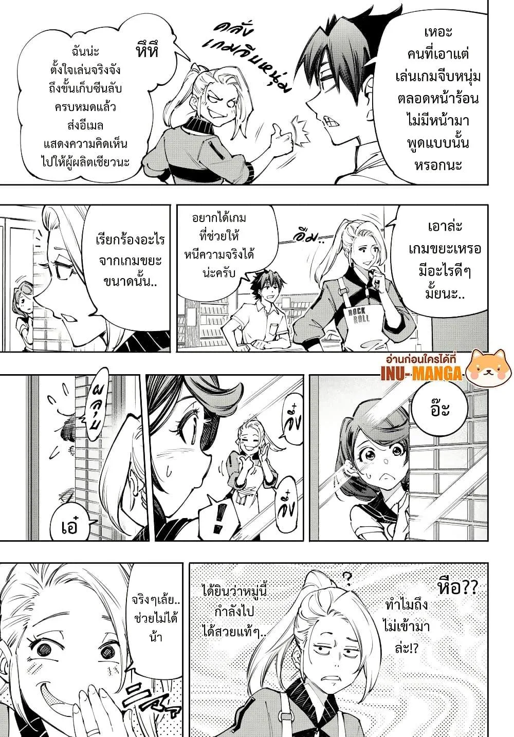 Shangri-La Frontier เมื่อนักล่าเกมขยะท้าสู้ในเกมเทพ ตอนที่ 213 หน้า 18