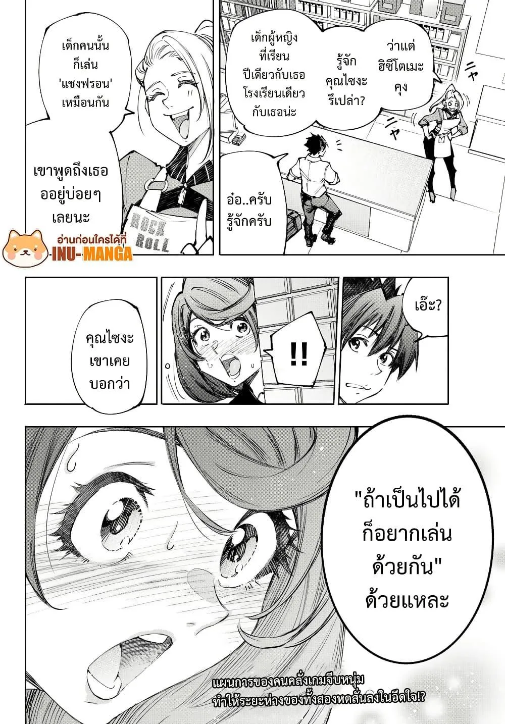 Shangri-La Frontier เมื่อนักล่าเกมขยะท้าสู้ในเกมเทพ ตอนที่ 213 หน้า 19