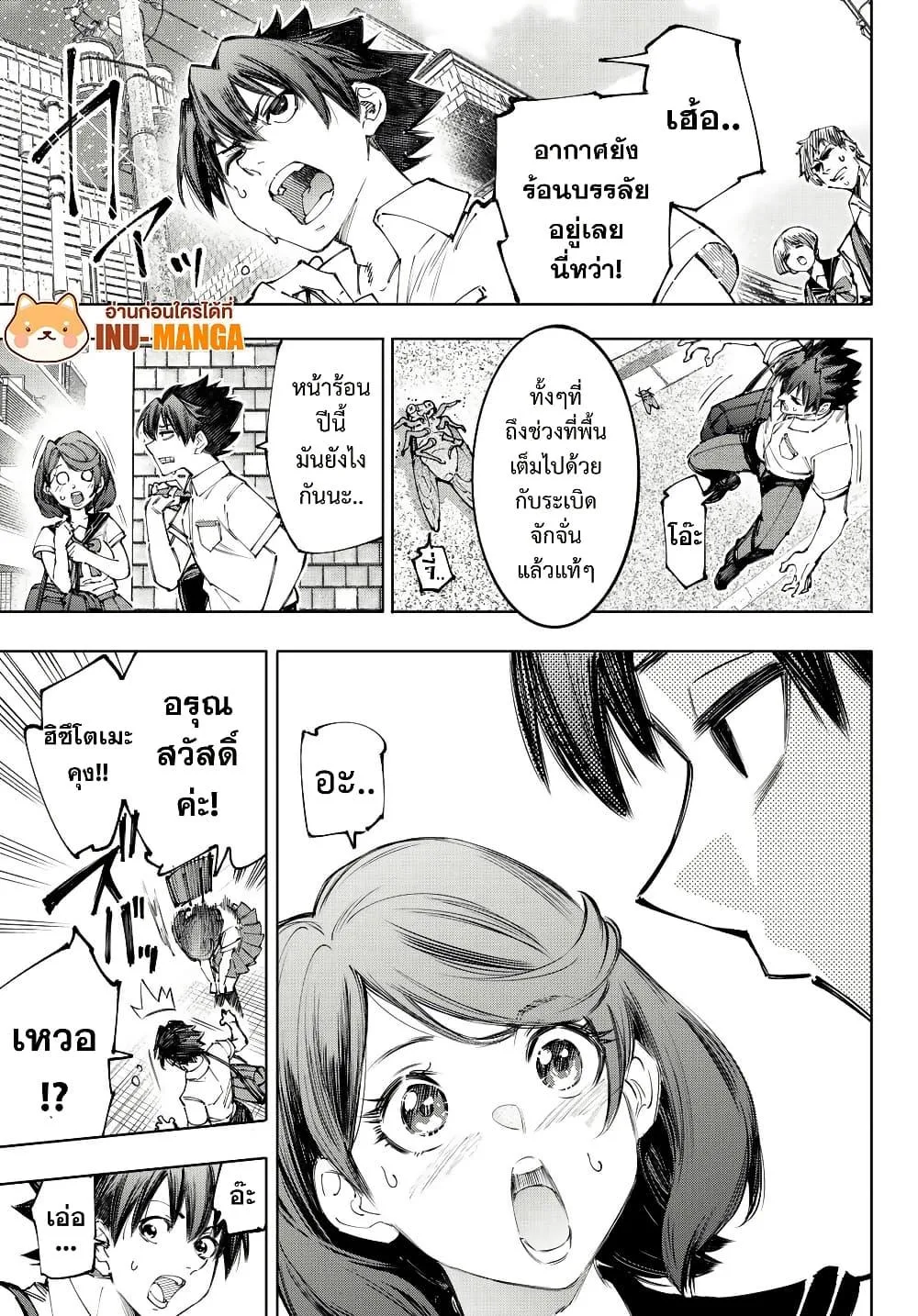 Shangri-La Frontier เมื่อนักล่าเกมขยะท้าสู้ในเกมเทพ ตอนที่ 213 หน้า 4