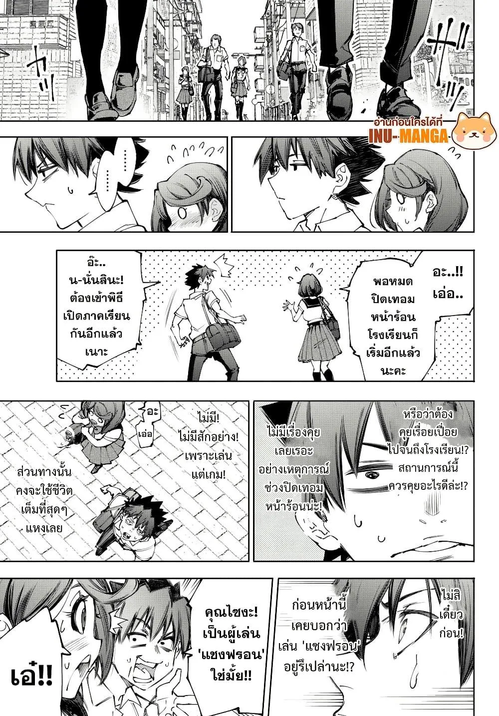 Shangri-La Frontier เมื่อนักล่าเกมขยะท้าสู้ในเกมเทพ ตอนที่ 213 หน้า 6