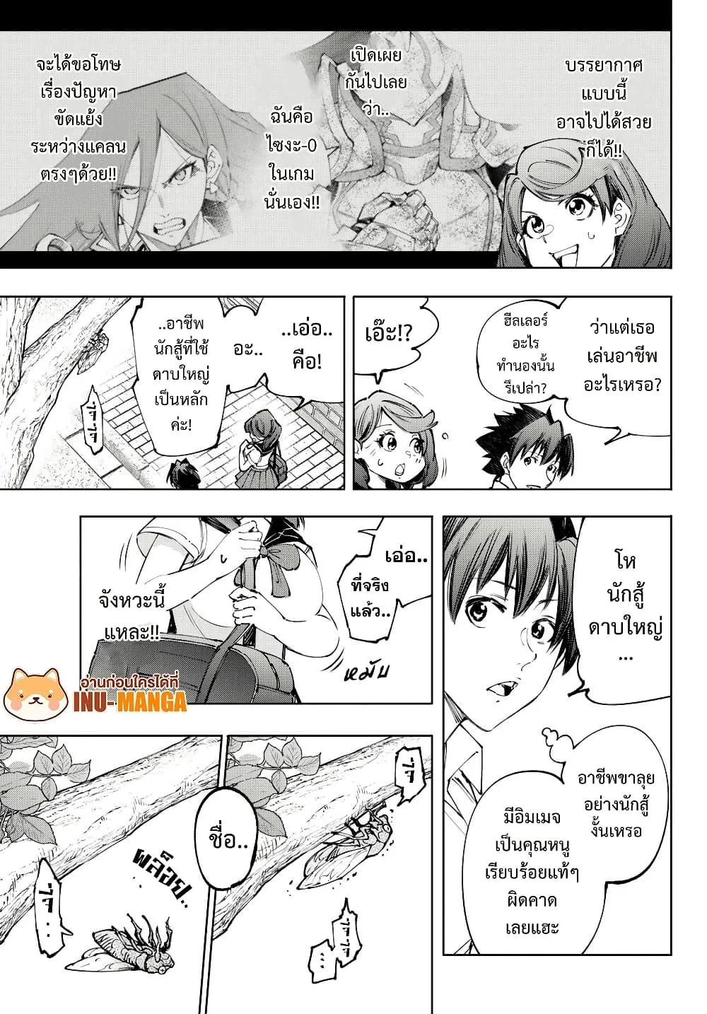 Shangri-La Frontier เมื่อนักล่าเกมขยะท้าสู้ในเกมเทพ ตอนที่ 213 หน้า 8