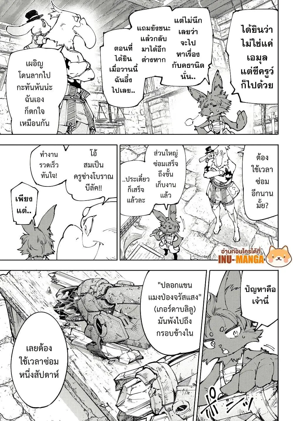 Shangri-La Frontier เมื่อนักล่าเกมขยะท้าสู้ในเกมเทพ ตอนที่ 214 หน้า 10