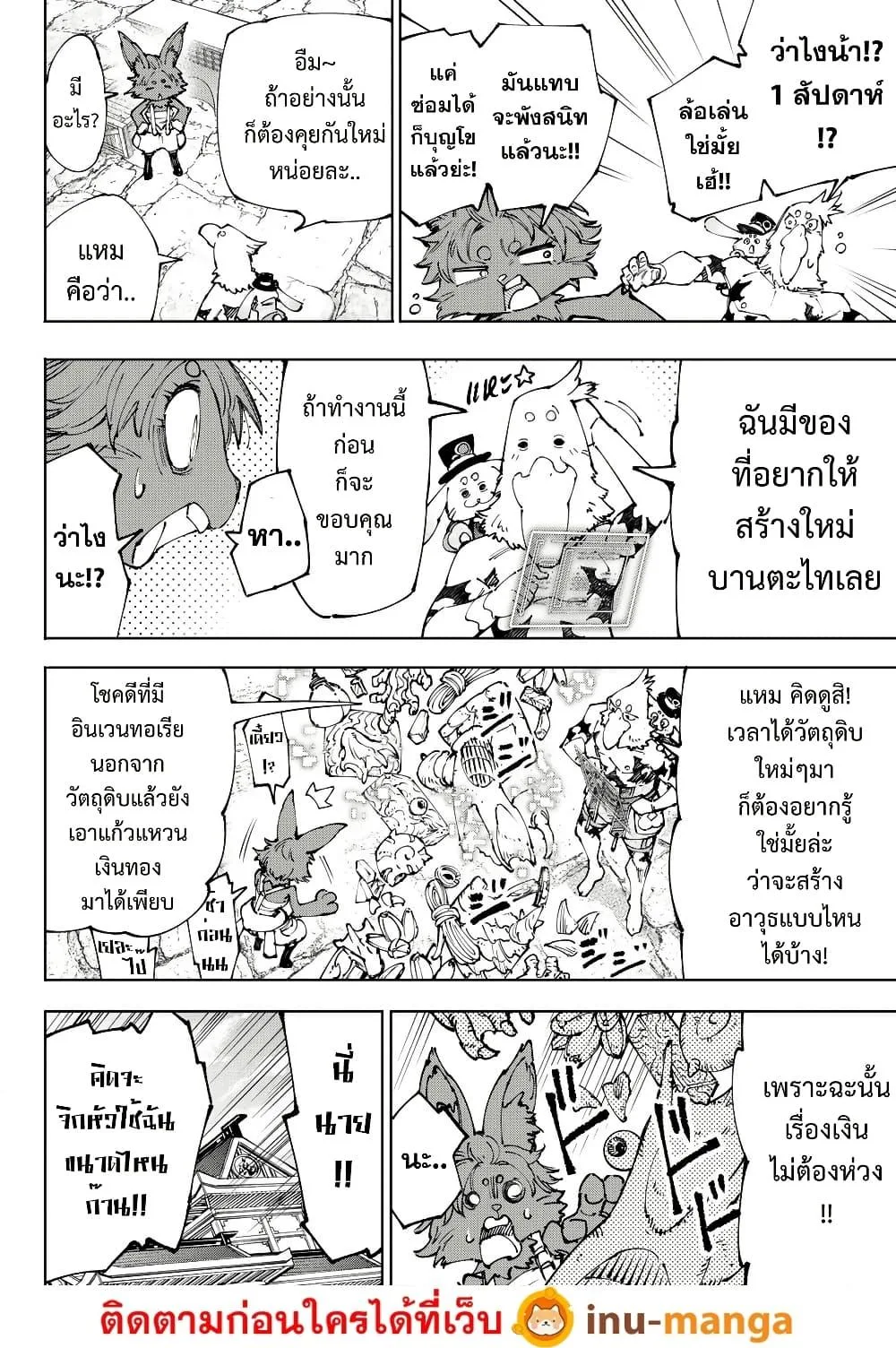 Shangri-La Frontier เมื่อนักล่าเกมขยะท้าสู้ในเกมเทพ ตอนที่ 214 หน้า 11