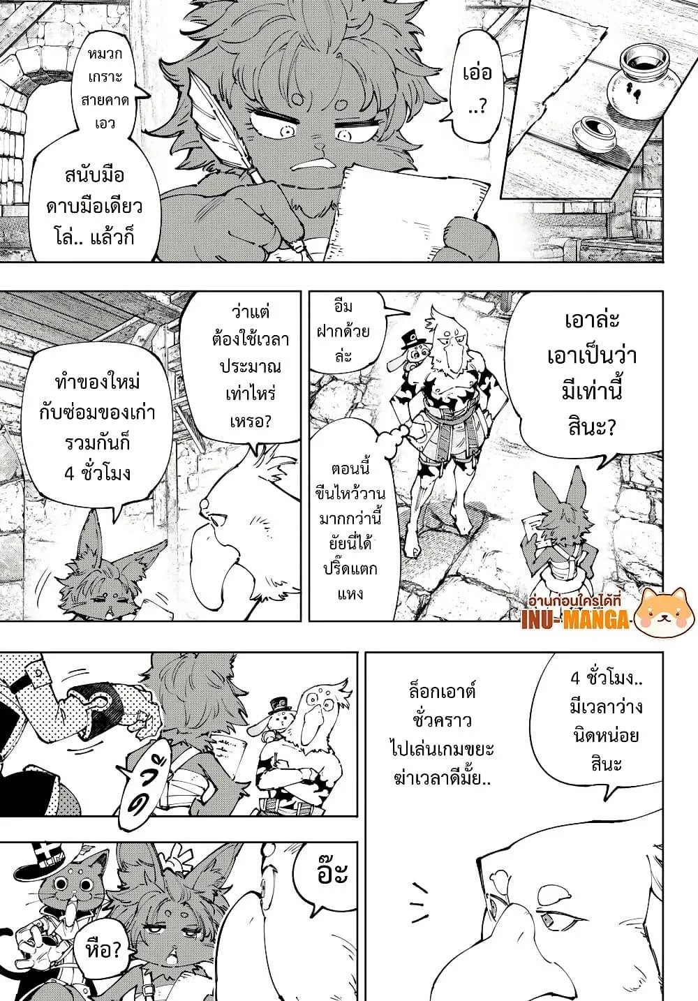 Shangri-La Frontier เมื่อนักล่าเกมขยะท้าสู้ในเกมเทพ ตอนที่ 214 หน้า 12