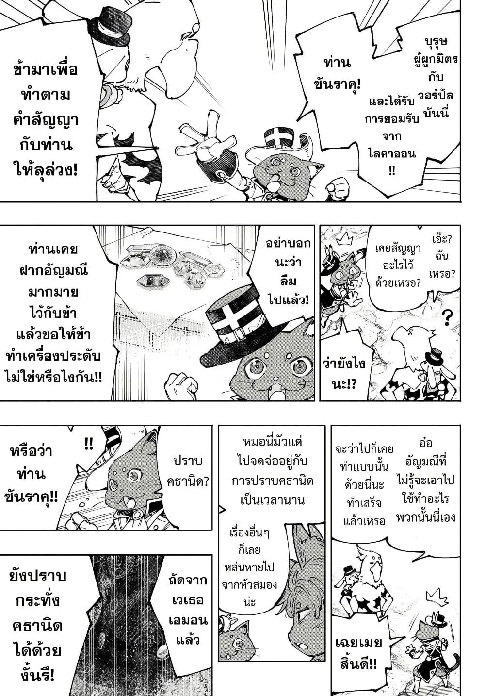 Shangri-La Frontier เมื่อนักล่าเกมขยะท้าสู้ในเกมเทพ ตอนที่ 214 หน้า 14