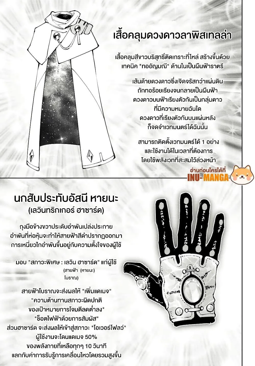 Shangri-La Frontier เมื่อนักล่าเกมขยะท้าสู้ในเกมเทพ ตอนที่ 214 หน้า 16