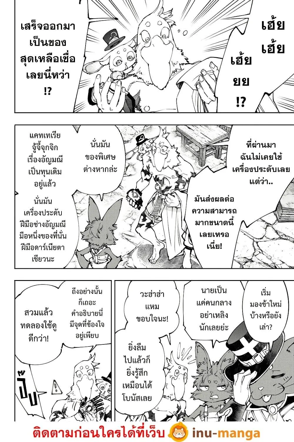 Shangri-La Frontier เมื่อนักล่าเกมขยะท้าสู้ในเกมเทพ ตอนที่ 214 หน้า 17