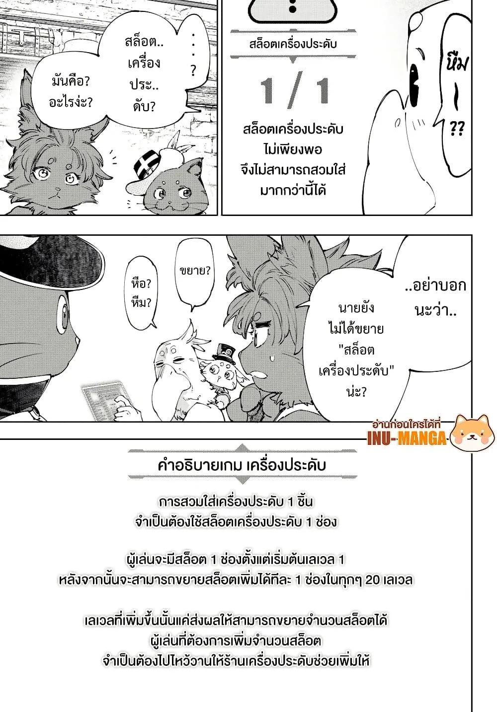 Shangri-La Frontier เมื่อนักล่าเกมขยะท้าสู้ในเกมเทพ ตอนที่ 214 หน้า 18