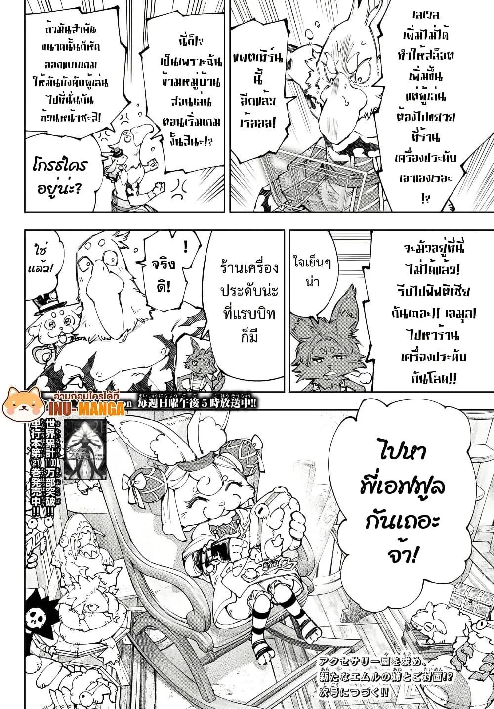 Shangri-La Frontier เมื่อนักล่าเกมขยะท้าสู้ในเกมเทพ ตอนที่ 214 หน้า 19