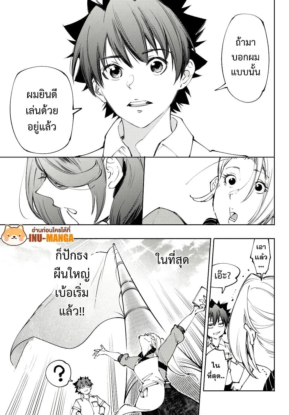 Shangri-La Frontier เมื่อนักล่าเกมขยะท้าสู้ในเกมเทพ ตอนที่ 214 หน้า 4