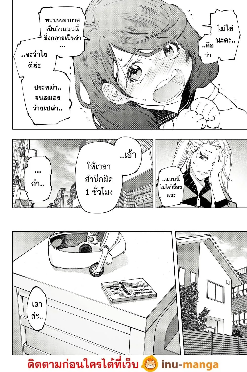 Shangri-La Frontier เมื่อนักล่าเกมขยะท้าสู้ในเกมเทพ ตอนที่ 214 หน้า 7