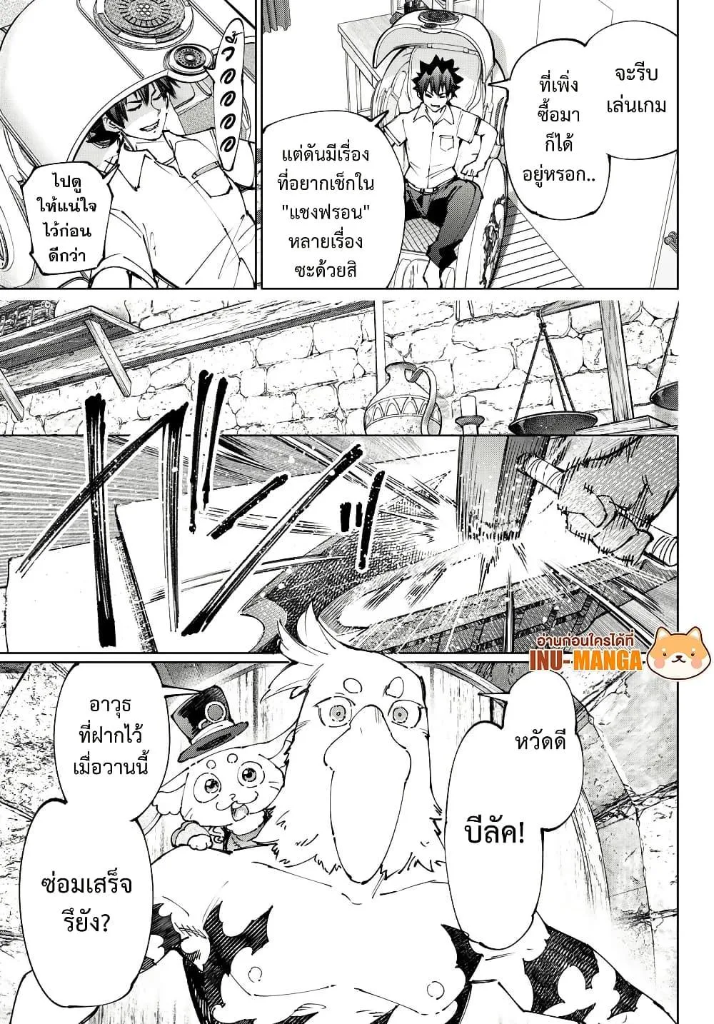 Shangri-La Frontier เมื่อนักล่าเกมขยะท้าสู้ในเกมเทพ ตอนที่ 214 หน้า 8