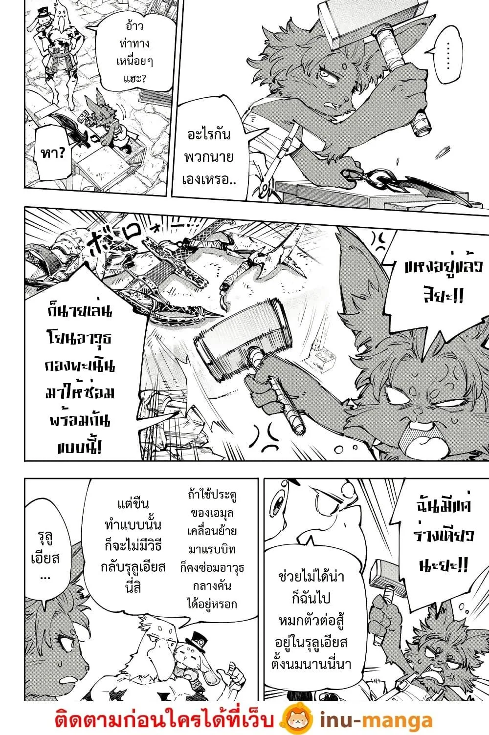 Shangri-La Frontier เมื่อนักล่าเกมขยะท้าสู้ในเกมเทพ ตอนที่ 214 หน้า 9