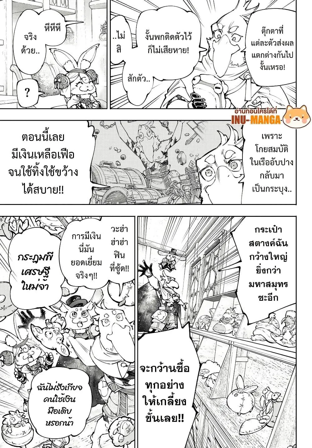Shangri-La Frontier เมื่อนักล่าเกมขยะท้าสู้ในเกมเทพ ตอนที่ 215 หน้า 10