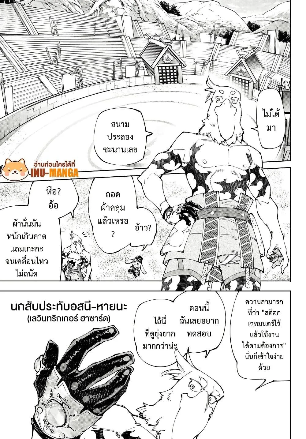 Shangri-La Frontier เมื่อนักล่าเกมขยะท้าสู้ในเกมเทพ ตอนที่ 215 หน้า 12