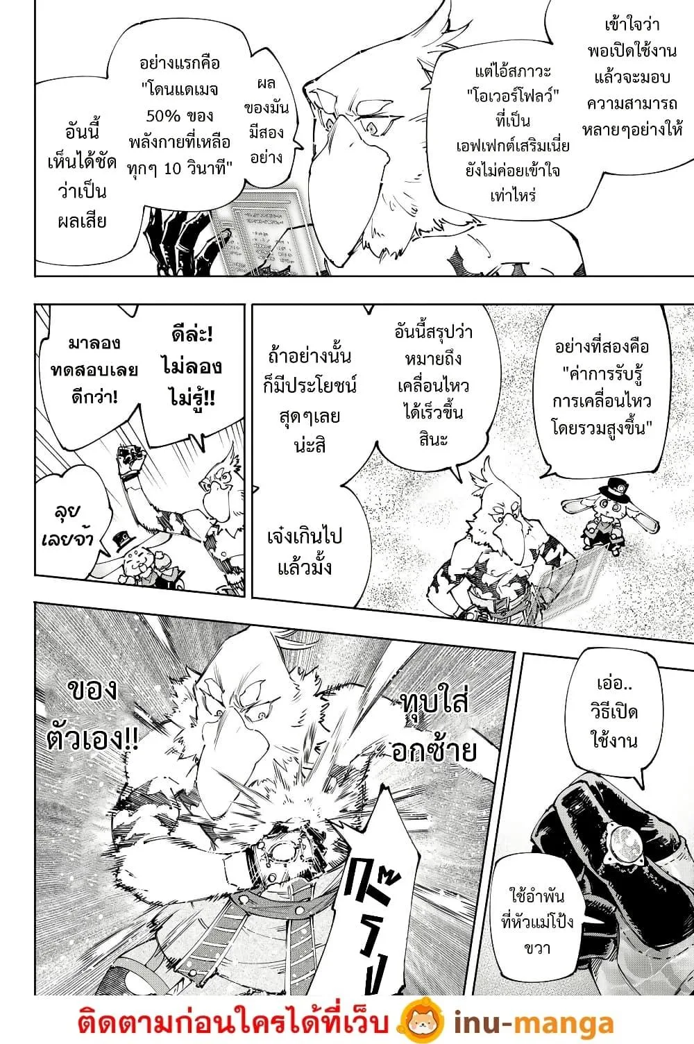 Shangri-La Frontier เมื่อนักล่าเกมขยะท้าสู้ในเกมเทพ ตอนที่ 215 หน้า 13