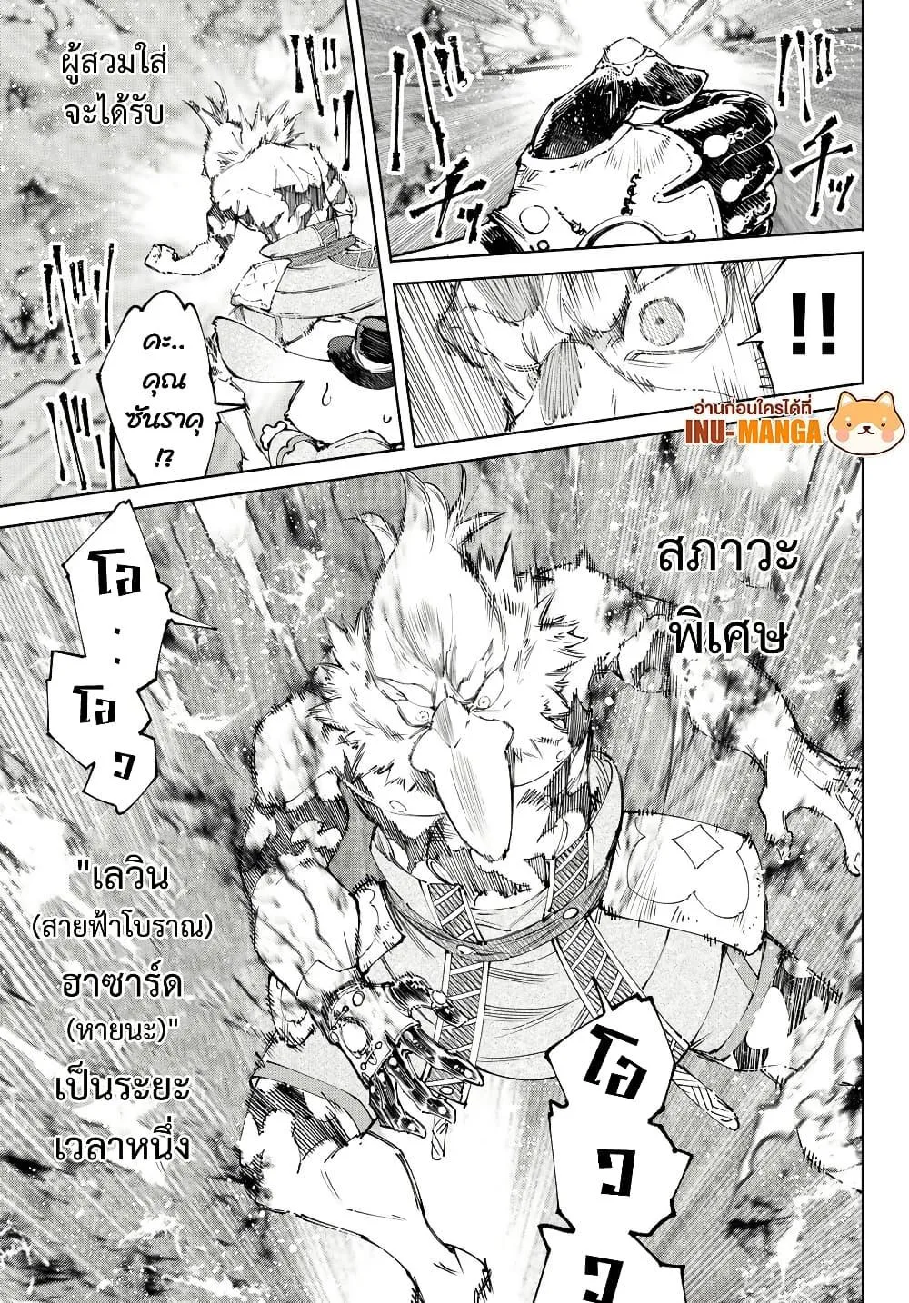 Shangri-La Frontier เมื่อนักล่าเกมขยะท้าสู้ในเกมเทพ ตอนที่ 215 หน้า 14