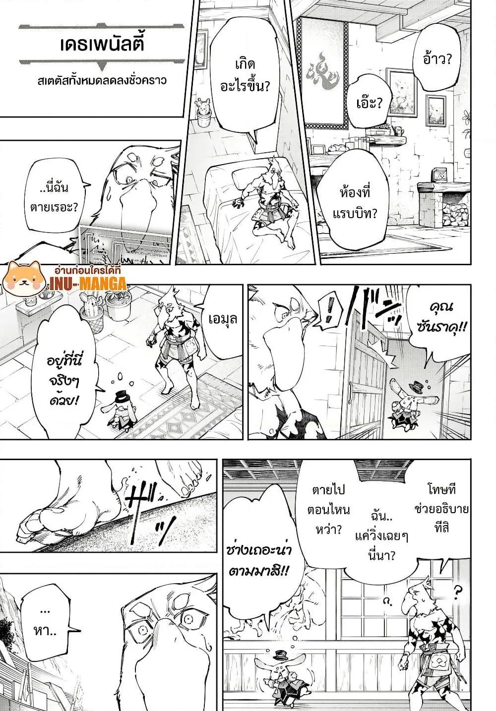 Shangri-La Frontier เมื่อนักล่าเกมขยะท้าสู้ในเกมเทพ ตอนที่ 215 หน้า 18