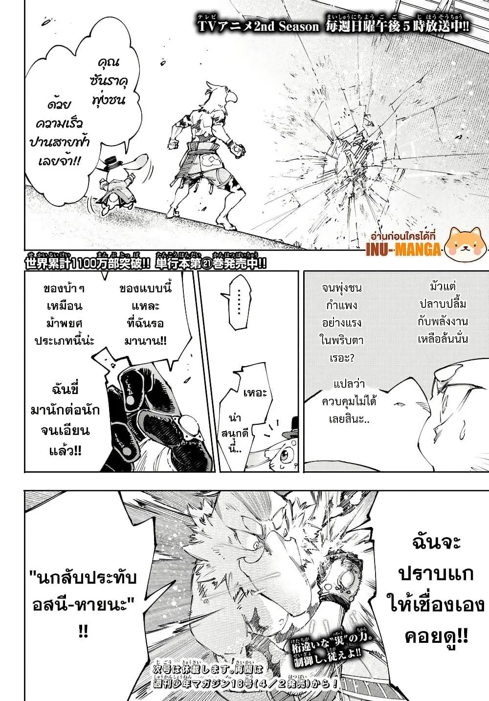 Shangri-La Frontier เมื่อนักล่าเกมขยะท้าสู้ในเกมเทพ ตอนที่ 215 หน้า 19