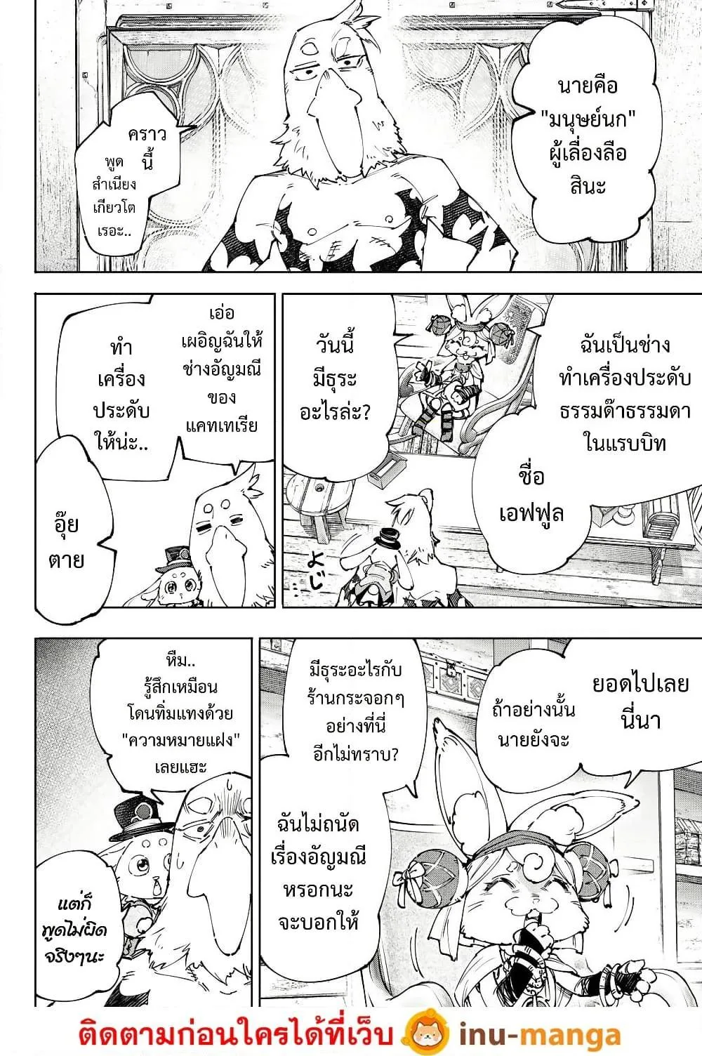 Shangri-La Frontier เมื่อนักล่าเกมขยะท้าสู้ในเกมเทพ ตอนที่ 215 หน้า 3